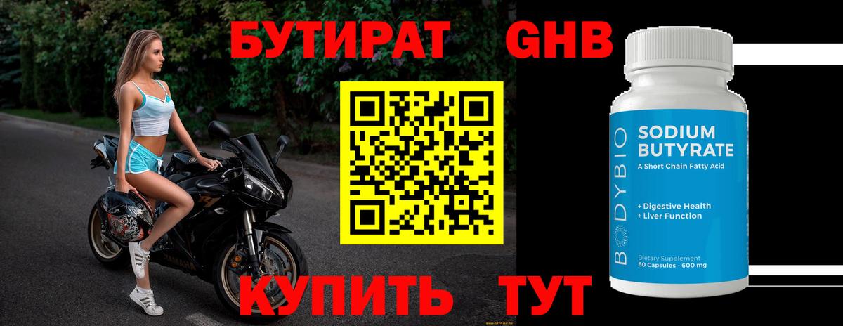 Бутират бутандиол Жигулёвск