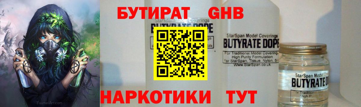 БУТИРАТ  Вход с VPN  Жигулёвск  БУТИРАТ BDO 