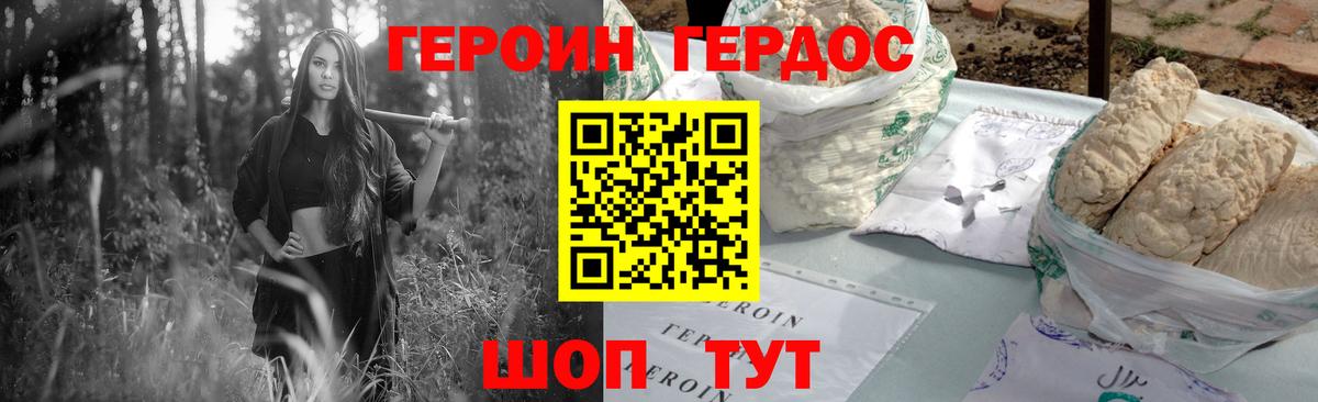 Героин хмурый Жигулёвск