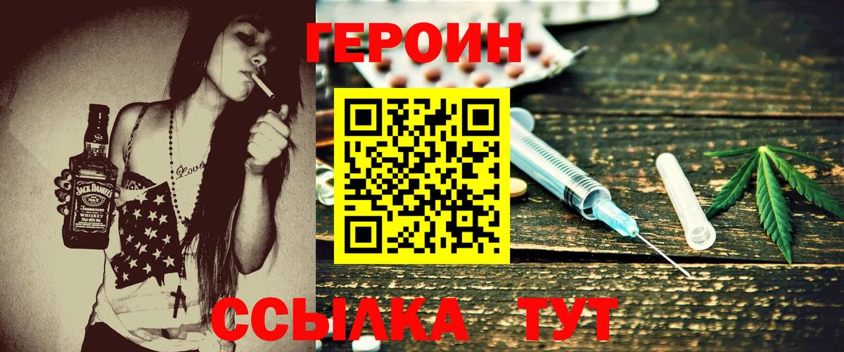 Жигулёвск  ГЕРОИН VHQ  Вход с VPN 
